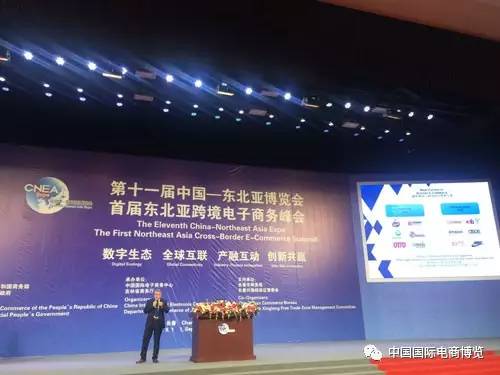 中国国际电子商务中心成功举办首届东北亚跨境电商峰会 共绘区域数字贸易新蓝图