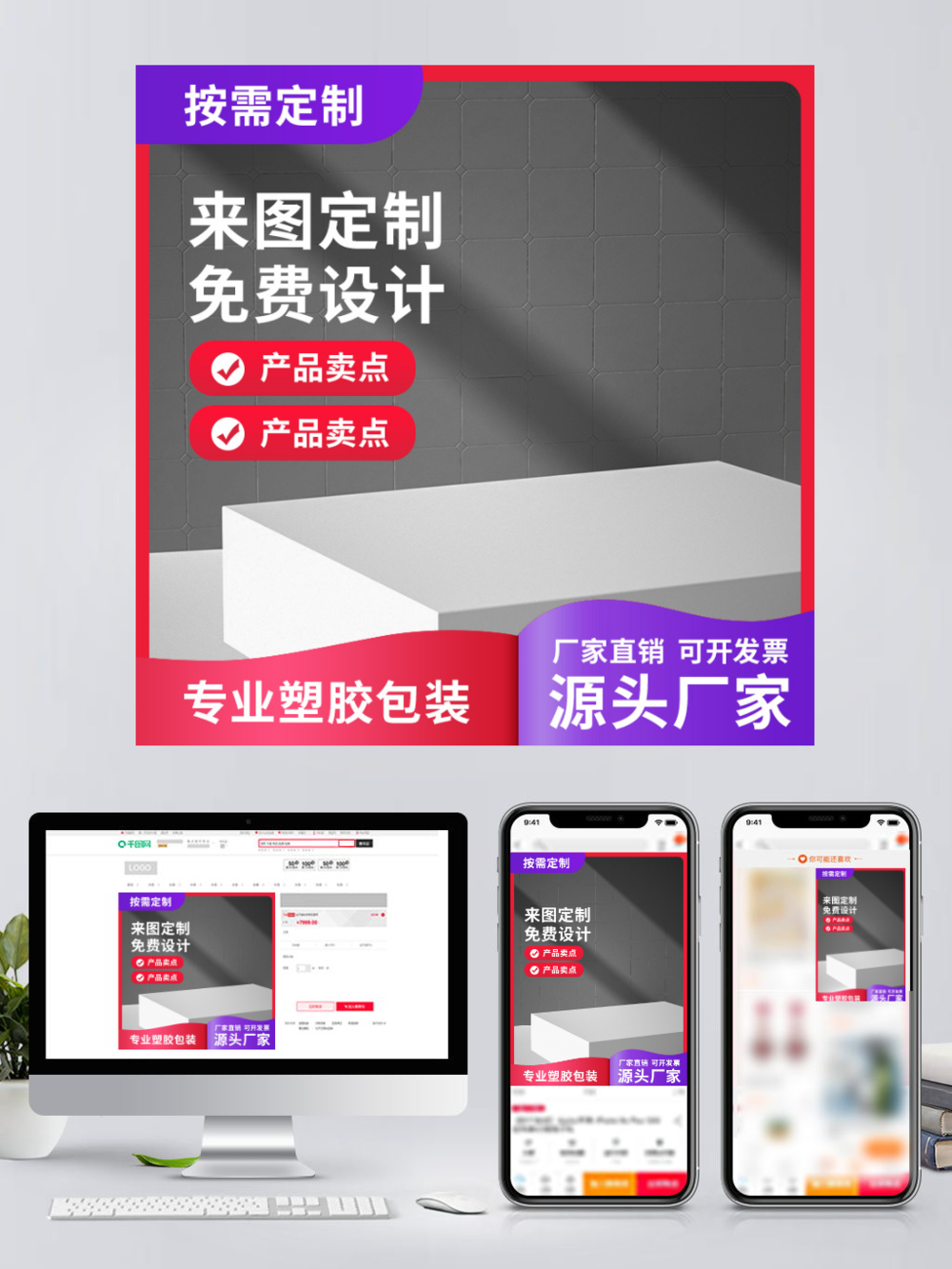 简约C4D电商主图设计 高效驱动塑胶包装促销活动